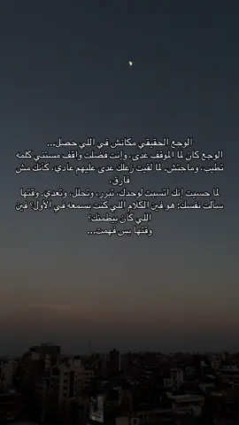 وقتها بس فهمت .. #fyp #fyppppppppppppppppppppppp #fypシ゚ #fypage 