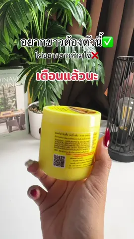 #โสมเหลือง #โสมเหลืองสปีดไวท์ #โสมเหลืองเจ้มจ้น #โสมเหลืองในตํานาน #โสมเหลืองพาราไดซ์ #โสมสปีดไวท์ #ขาวจริง #ขาวจริงบอกต่อ 