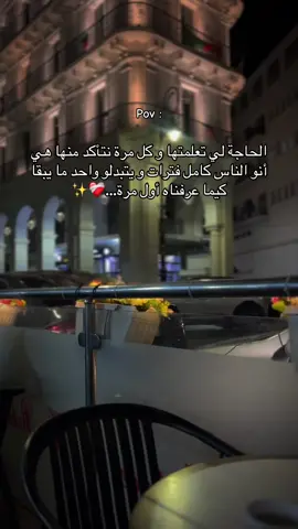 واحد ما يبقى كيما عرفناه أول مرة ❤️✨ #pov #fact #fyp #fyppppppppppppppppppppppp #foryoupage #viralvideos #explore #explore #اعادة_النشر🔃 #viral #vues #لحظة_ادراك #cheb_momo #rai_algerien #algeria #tunisia🇹🇳 #maroc #الشعب_الصيني_ماله_حل😂😂 