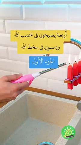 أربعة يصبحون في غضب الله ويمسون في سخطه#الشيخ #محمد #الشنقيطي  .  .  .  .  .  .  .  .  .  .  .  .  .  .  .  .. #مالي_خلق_احط_هاشتاقات #creatorsearchinsights #قصص #دينية 