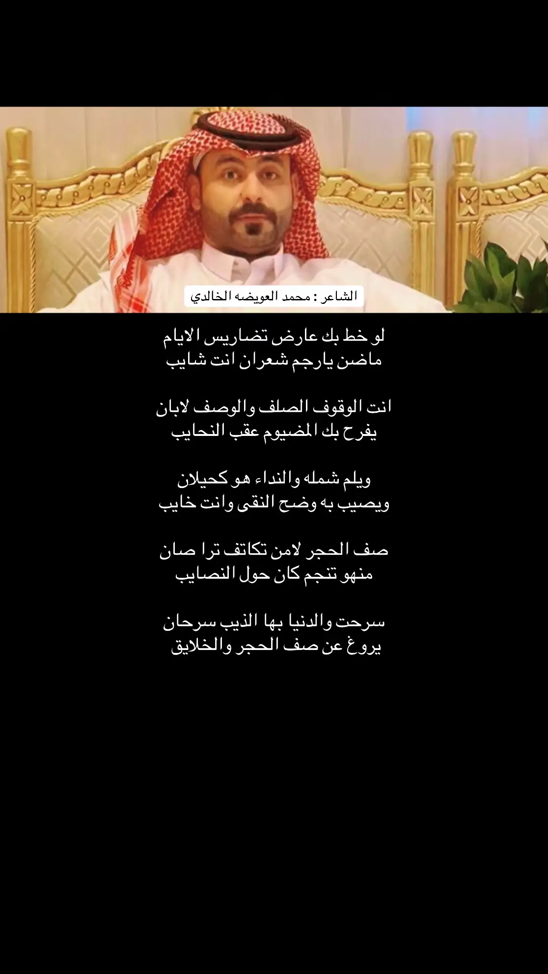 #بني_خالد #الخالدي #الحيزا #اخوان_شما #قصايد #بوح #سكاكا_الجوف 