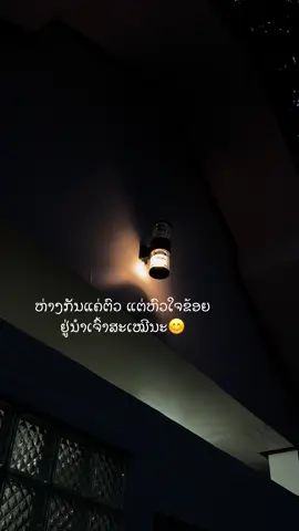 #ຈະຮັກເຈົ້າຕະຫລອດໄປ🥀🖤 #ໄດ້ບໍ່🥲🥲 #fypシ #ຄວາມຮັກ 