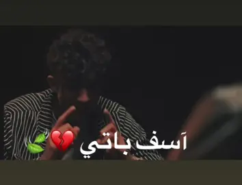 #المشاهدات اسف باتي 💔🍃#الكت #لايكات #ليبيا🇱🇾طرابلس❤️🇱🇾بنغازي❤️🇱🇾_مصراتة_غريان @خالد الكت  ( شيشاني ) 🇱🇾 