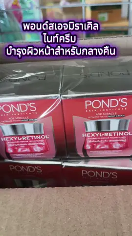 #เทรน #ของมันต้องมี #ช้อปกันวันเงินออก #tiktokshopช้อปกันวันเงินออก #พอนด์ส #pond 