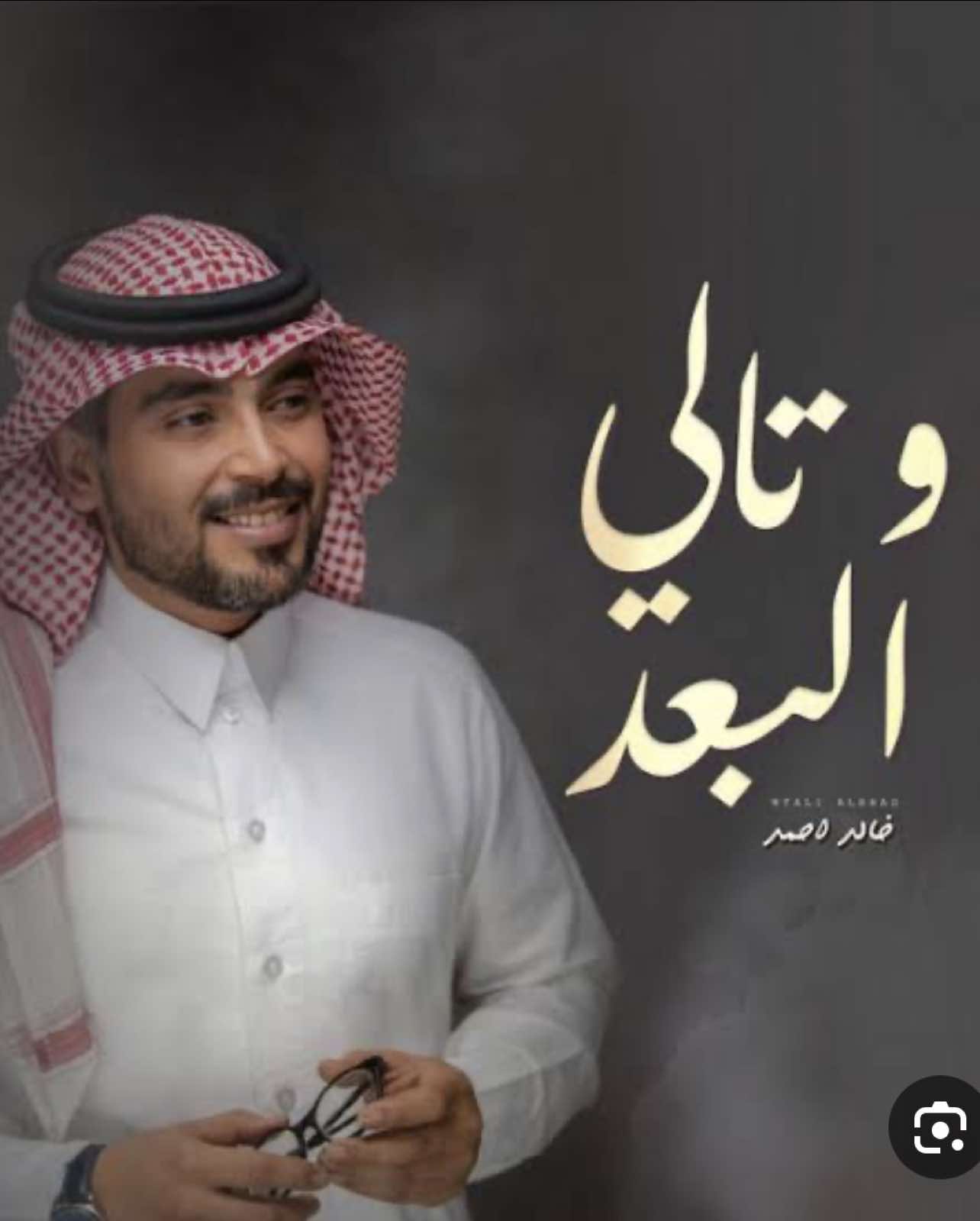 خالد احمد وتالي البعد 💔 #حماده_محفوظ  🎻🖤🎹