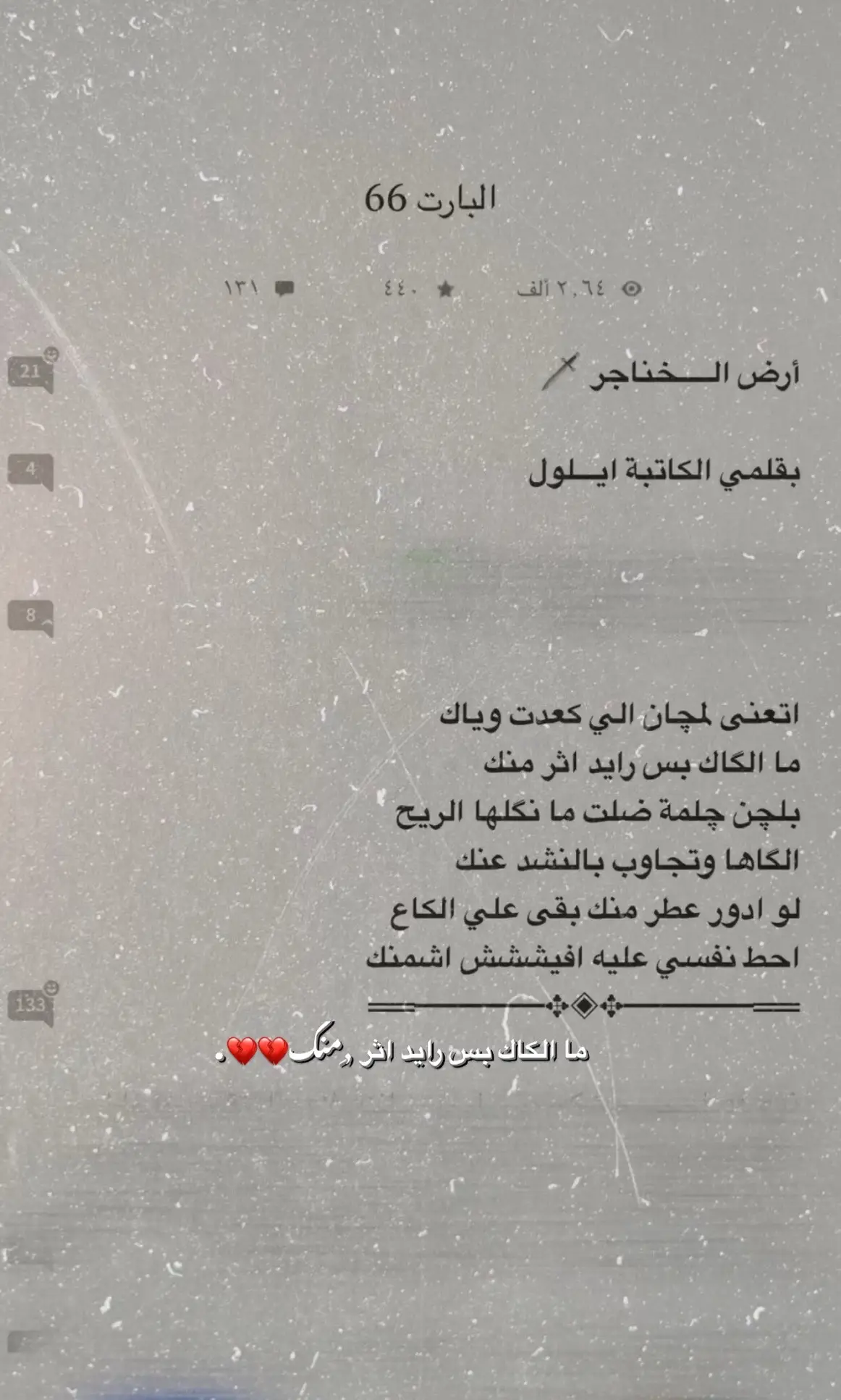 #ارض_الخناجر #لايك__explore___ #ارض_الخناجر_🗡 #66 