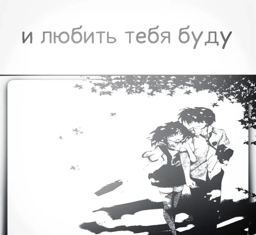 Любимый человек-это ВСЕ! Он всегда и в любой ситуации будет находиться рядом, как в радости, так и в ненастьи, в каких бы отношениях вы ни находились: в разладе, мире, далеко или близко. Если становится больно, грустно, одинокО, горько, то любимый и чуткий всегда услышит эту боль. Даже если в сердце затаилась обида, это никогда не остановит и не уменьшит ваших чувств. Ведь всегда можно закрыть глаза на принципы, отодвинуть гордость на второй план, чтобы поддержать самого родного человека! Словом, взглядом, улыбкой, прикосновением.. А что еще нужно, чтобы не чувствовать себя одиноким в этом мире?! Если же вы этого не ощущаете от человека, которого любите и считаете близким, то можно ли вообще его называть близким?! Кто, если не он должен ПОНИМАТЬ вас?! Ох, как я не люблю это слово 