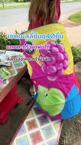 เยลลี่ซันซุเซต40ชิ้นแถมตะกร้าผ้าพับได้#เยลลี่ซันซุ#sunsu#tiktokshopช้อปกันวันเงินออก #tiktokshop88ดีลลดด่วน 