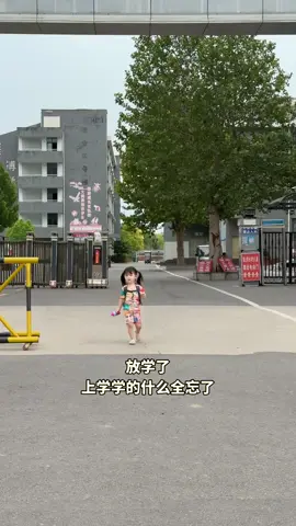 学不学无所谓，快乐开心就好。😂😂😂#萌娃#可爱活泼#阳光女孩#小朋友的快乐很简单#记录日常生活里的快乐瞬间 