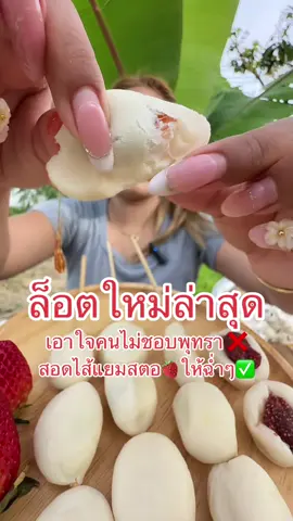 #ตุ๊กกี้ตัวแสบ #นมชีสสตอเบอรี่ #ล็อตใหม่ล่าสุด #สูตรใหม่ #ของถูกและดี #สอดไส้แยมสตอเบอรี่ #สินค้าขายดี #เปิดรับพันธมิตร #นายหน้าร้านตุ๊กกี้ตัวแสบ #ตัวอย่างฟรี 