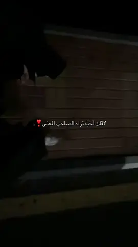 الصاحب المعني ❣️.  #fyp #fypシ #explore #hail #اصاله_نصري 