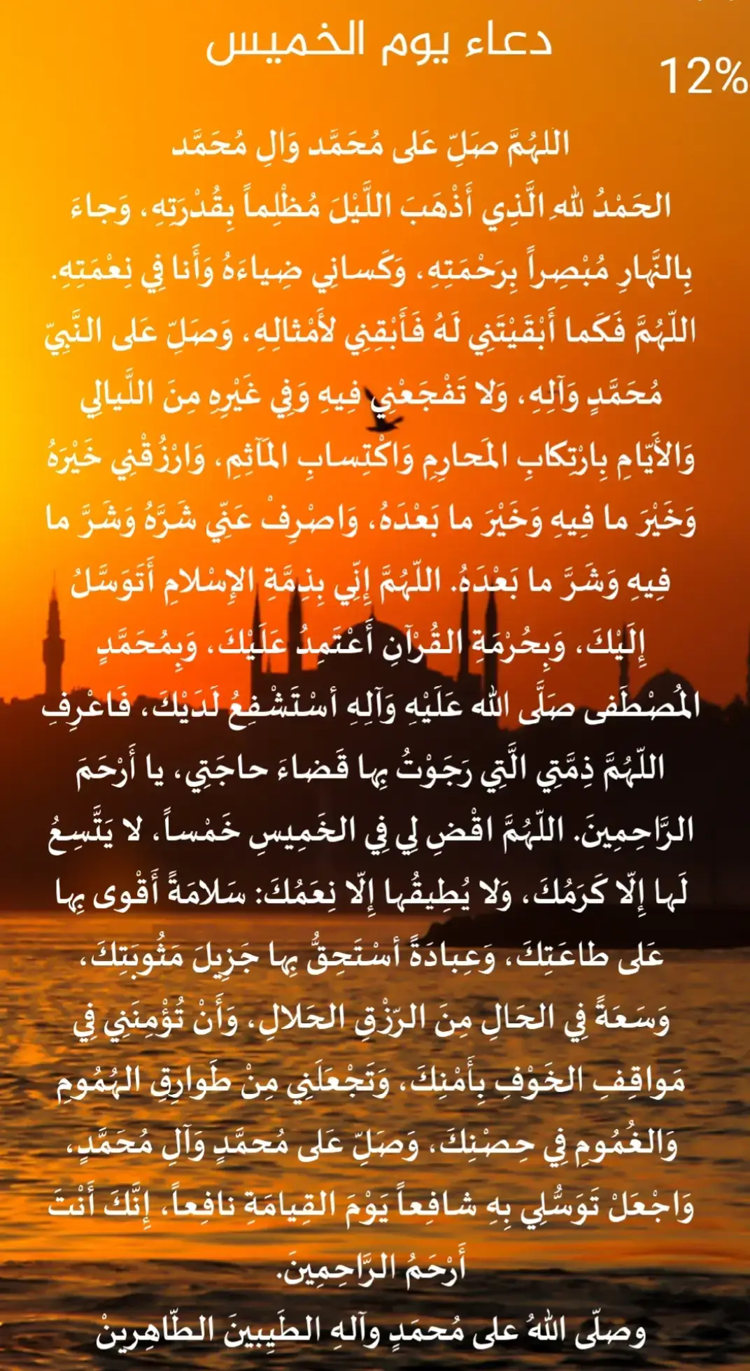 دعاء يوم الخميس 🤲