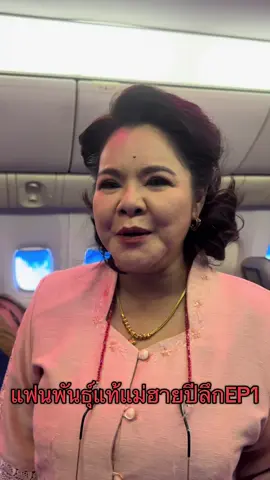 Jetlagเล่น1000 กูให้
