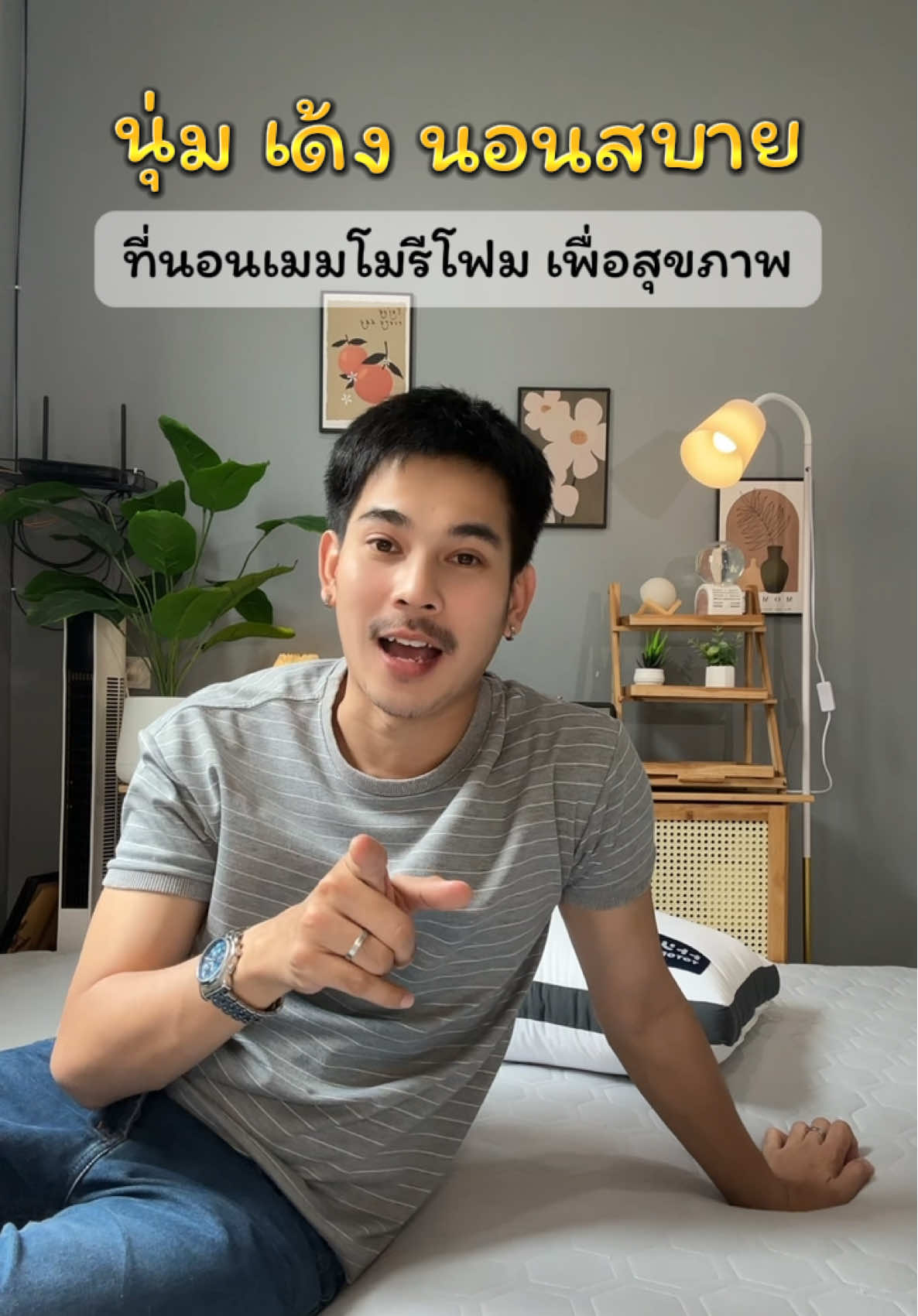 #ที่นอนนุ่มไม่ปวดหลัง #ที่นอนเมมโมรี่โฟม #ที่นอนเพื่อสุขภาพ #ที่นอนเมมโมรี่ #ที่นอนนอนสบายไม่ปวดหลังไม่ยุบไม่ยวบ 