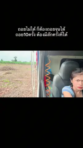 เหงื่อท่วมเลย ปกติจะถอยแต่พื้นเรียบๆ วันนี้ขอแฟนถอยสวนยาง โห่ 😂 จะบ้า ลุงคนงานยืนหัวเราะ555 เราเลยบอกลุงว่า หนูขอหัดถอยหน้างานหน่อยค่ะลุง ลุงแกก็บอกเอาเลยๆ5555555 🤣 #26y #ทีเด็ดอู่สัญญา #ชะเอมพ่วงล่อง #ชะเอมขับรถพ่วงกับแฟน #ตัวแสบอู่สัญญา101💨 #อู่สัญญาดีเซล101 #ผู้หญิงขับรถบรรทุก 