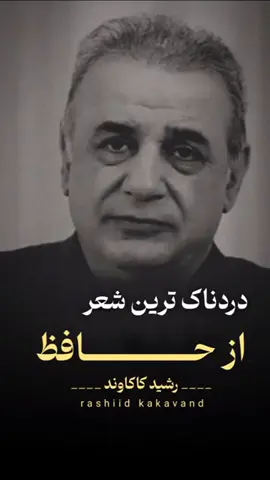 @احسان کریمی #رشید_کاکاوند #فردوسی #مولانا #نجیب #جامی #جامی #خیام #بیدل #حافظ #سعدی #شعر #afghanistan🇦🇫 #تاجیکستان🇹🇯 #ایران 