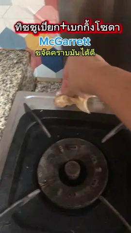 McGarrett Baking Soda Cleansing Wet Wipes ทิชชูเปียกเบกกิ้งโซดา #ทิชชูเปียกเบกกิ้งโซดา #ทิชชูเปียกmcgarrett #ทิชชูเปียก #ทิชชูเปียกทําความสะอาด #mcgarrett 