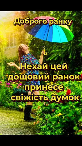 Доброго ранку. Життя прекрасне. #Доброго ранку#Ранкове натхнення #Життя прекрасне#
