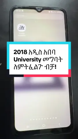 ለ2017 ማትሪክ ተፈታኞች ላኩላቸው