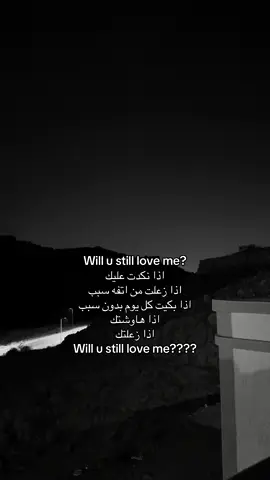 Will u still love me????