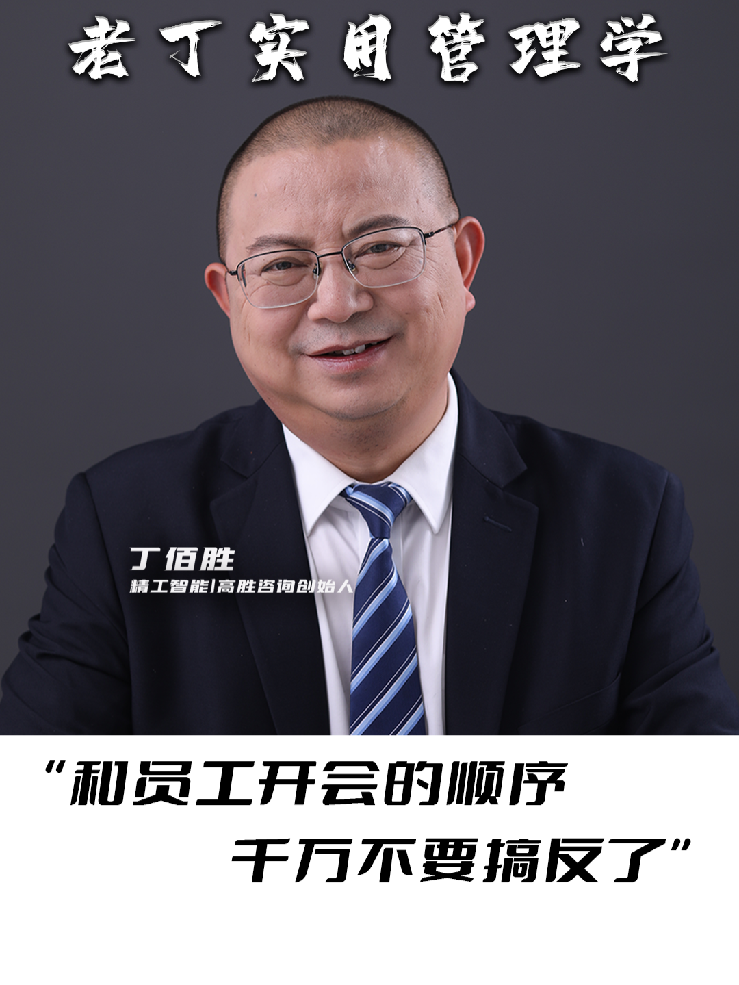 和员工开会的顺序千万不要搞反了 