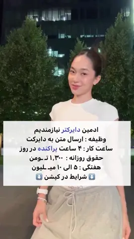 برای استخدام 🔥📌🙀 برای استخدام کار ادمینی راحت فقط توی خونه  شرایط کاری  📌 نیاز به موبایل  📌 نیاز به اینترنت  سن ۱۲ تا ۶۰  اگه دنبال مستقل شدن پول درآوردن فقط توی  خونه ای این کار برای توه  پس همین الان برای اطلاعات بیشتر  کلمه مستقل را برامون کامنت کن 💪🏻🔥