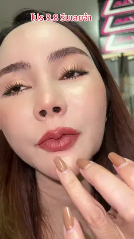 ลิปสายฝอ r346สีสวยนู้ดน้ำตาลอมชมพูนิดๆๆสวยติดทน16ชมจ้า ###YOUBeautyTH##YOULongLastingBeauty##YOUmakeups##ลิปyou#YOUลิปตบปากคล้ำ#YOUลิปตบปากคล้ําป็นปากสวย #YOUCloudPaintLip @อิ๋วชอบรีวิวของสวย💰  @อิ๋วชอบรีวิวของสวย💰 