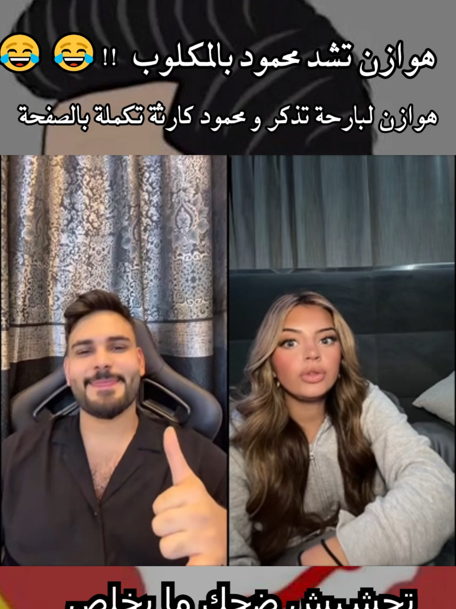 @aikl440 #اكسبلور #الشعب_الصيني_ماله_حل😂😂 #محمود_المكسيكي #العراق #شعب_الصيني_ماله_حل😂😂 #حسحس #بارق