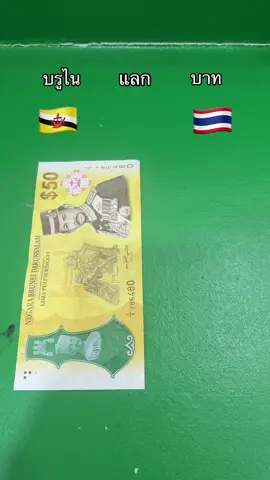 อัตราแลกเปลี่ยน7/8/68💸💸