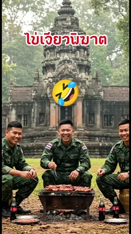 ไข่เจียวพิฆาต #ไข่เจียว #เปิดการมองเห็น #การเมือง #อย่าปิดการมองเห็น #ที่สุดแห่งปี #ข่าวtiktok #เทรนวันนี้ #เรื่องนี้ต้องดู #ขึ้นฟีด 