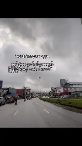 🤍#ayearago #fypage #viral #🌧️