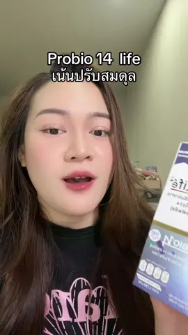 #tiktokshopครีเอเตอร์ #รีวิวบิวตี้ #probio14 