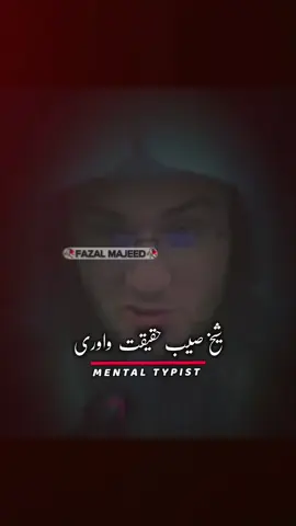 شیخ صیب حقیقت واورے #fyb #foru #forupage #forupagetiktok #islamic_media #islamic_video #tiktokteam #growmyaccount #tiktokteam @🔥ArKaNi_TyPisT🔥 @TiktokPakistanOfficial 