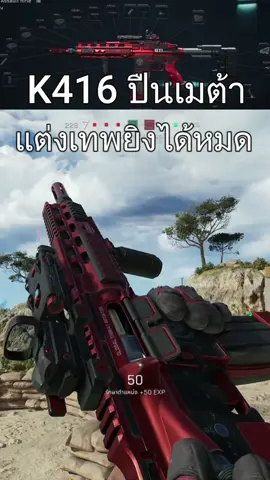 K416 แต่งเทพ เล็งไวยิงนิ่ง #deltaforce #GarenaDeltaForceThailand #DeltaForceThailand #DFTH