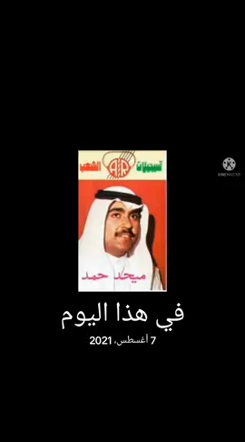 #في هذا اليوم #ميحد_حمد 
