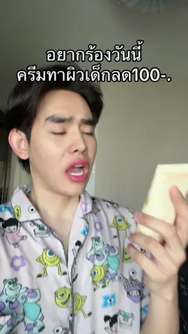 #ครีมทาผิวเด็ก 