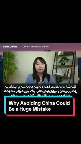 كوردى/عربي/English ‏ ‏🇨🇳 چەخت لەسەر چین: حیکایەتێک لە دوو چیرۆک لە نوێترین بەرنامەی ڕاستەوخۆی بەیلی گیفۆرددا، 