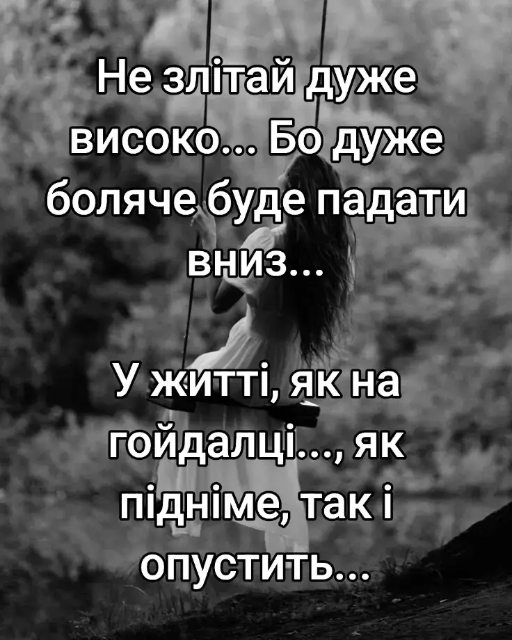 життя як воно є і не більше 