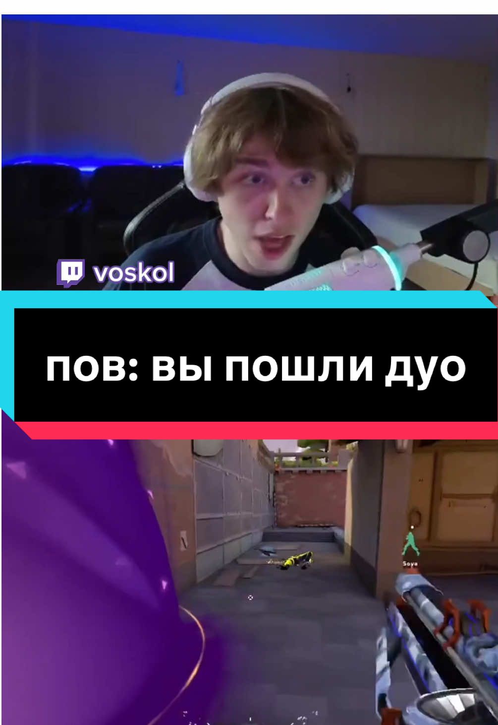 отмечай своего дуо @‘Merxlly’ on Twitch  #Valorant #валорант #voskol #twitch 