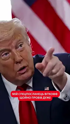 Горячі новини за 6 серпня, які ви могли пропустити. #трамп #украина #россия #сша #україна #путин #мир #новости #новини