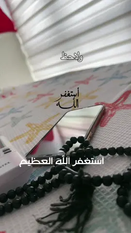 #استغفرالله #استغفرالله_واتوب_اليه_من_كل_ذنب_عظيم #استغفروا_ربكم_انه_كان_غفارا #استغفروااذكروا_الله 