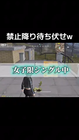 女子限に横流しで男入ってきたwww#荒野行動#女子限シングル