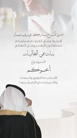 بنات عمي اهداء #اهداء #اهداء_ام_العروس #اكسبلورexplore #fyp #اكسبلور 