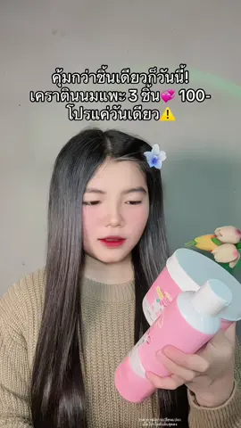 🥺 #เคราตินนมแพะ #แชมพูนมแพะ #เซรั่มผมนมแพะ #ชุดเคราตินนมแพะ #ชุดเคราตินนมแพะ3ชิ้น #แชมพูลดผมร่วง #แชมพูเร่งผมยาว 