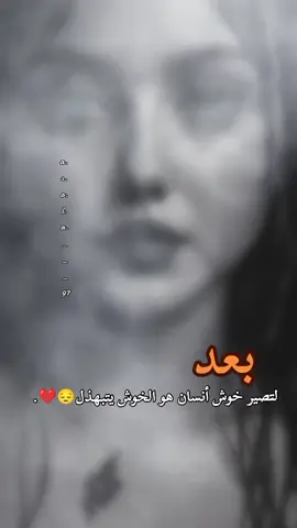 #هوسات_الجنوب_ردن_عليه_ردود_بليه_ #الشاعر_حيدر_الكعبي #وجع_مگتوم💔😔 #حزن_غياب_وجع_فراق_دموع_خذلان_صدمة #ستورياتي🎼 #هاشتاكات_تيك_توك_العرب #متابعه_ولايك_واكسبلور_فضلا_ليس_امر #محضوره_من_الاكسبلور_والمشاهدات #ذواقين_الشعر 