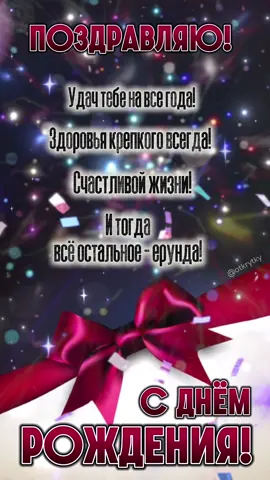 #открытки #otkrytky #поздравлениесднёмрождения 