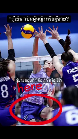 #วอลเลย์บอลหญิง#jackie1311 