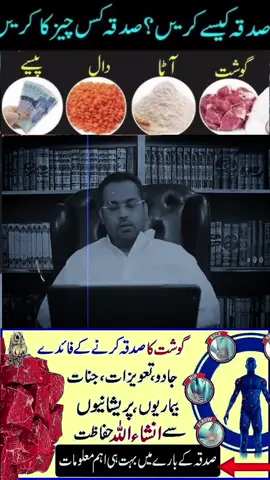 dr farrukh shah sadqa kasay dana cahye #creatorsearchinsights #illuminati #jinnat #wazaif #islamic_media #islamic_video #foru 