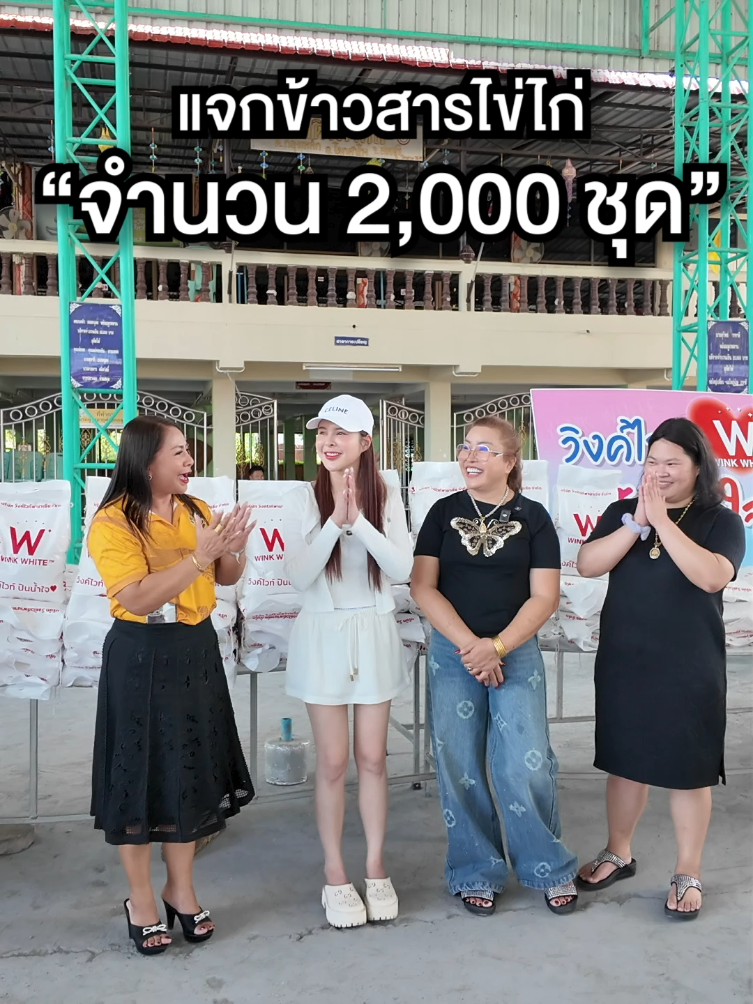 ได้โชคใหญ่! จัดให้ทั้งหมู่บ้าน
