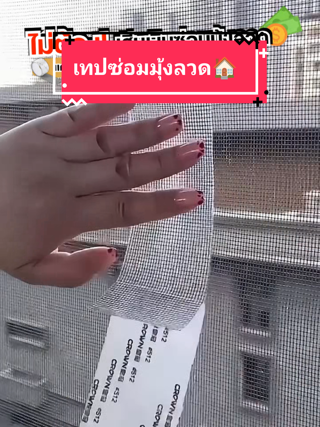 เทปซ่อมมุ้งลวด 1 ม้วนได้ถึง 2 เมตร🏠 ซ่อมง่าย  ไม่ต้องเปลี่ยนมุ้งลวดยกบาน👍#ขึ้นฟีดเถอะ #ฮิตติดกระแส #ของมันต้องมี #ติดกระแสtiktok #ติดเทรนด์วันนี้ #fyp #ต้องลองๆ #ของใช้ในบ้าน #ของใช้ในครัวเรือน #มุ้งลวด 